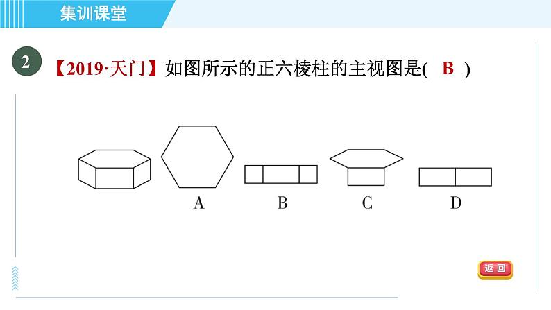 北师版九年级上册数学习题课件 第5章 集训课堂 测素质  投影与视图第5页