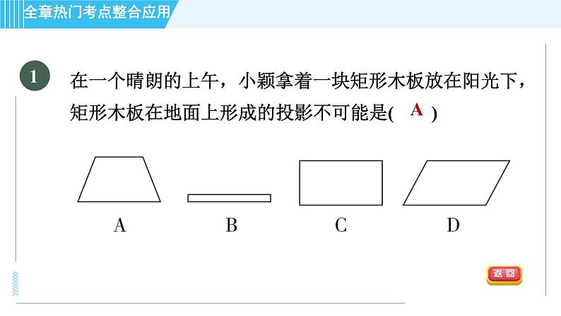 北师版九年级上册数学习题课件 第5章 全章热门考点整合应用第3页