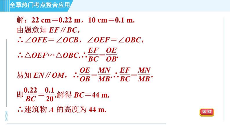 北师版九年级上册数学习题课件 第5章 全章热门考点整合应用第5页