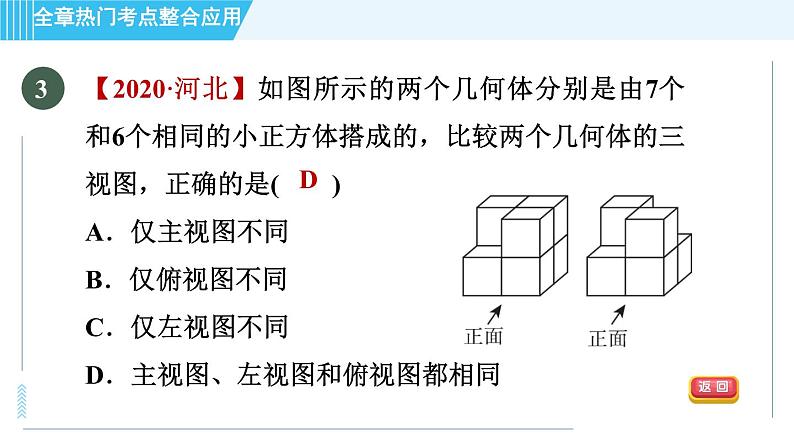 北师版九年级上册数学习题课件 第5章 全章热门考点整合应用第6页