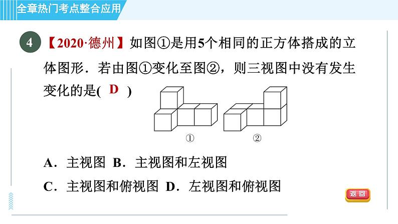 北师版九年级上册数学习题课件 第5章 全章热门考点整合应用第7页