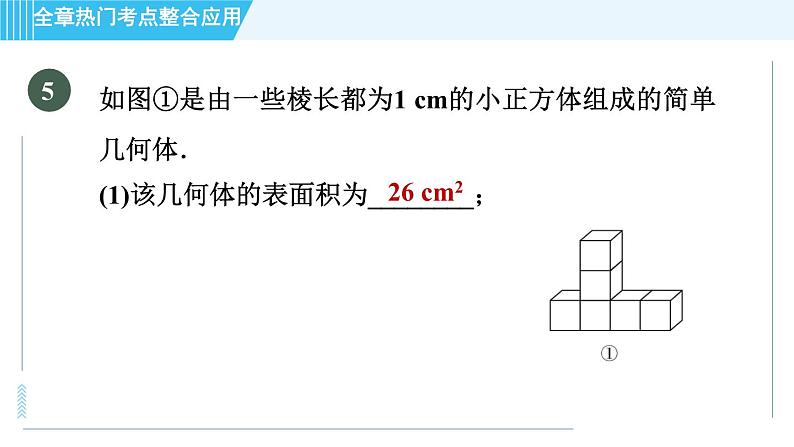 北师版九年级上册数学习题课件 第5章 全章热门考点整合应用第8页