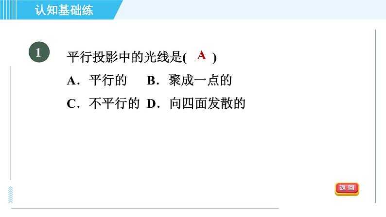 北师版九年级上册数学习题课件 第5章 5.1.2目标一　平行投影与正投影第3页