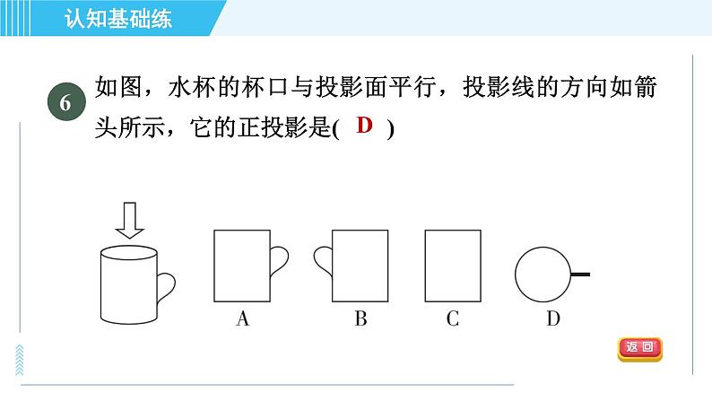 北师版九年级上册数学习题课件 第5章 5.1.2目标一　平行投影与正投影第8页