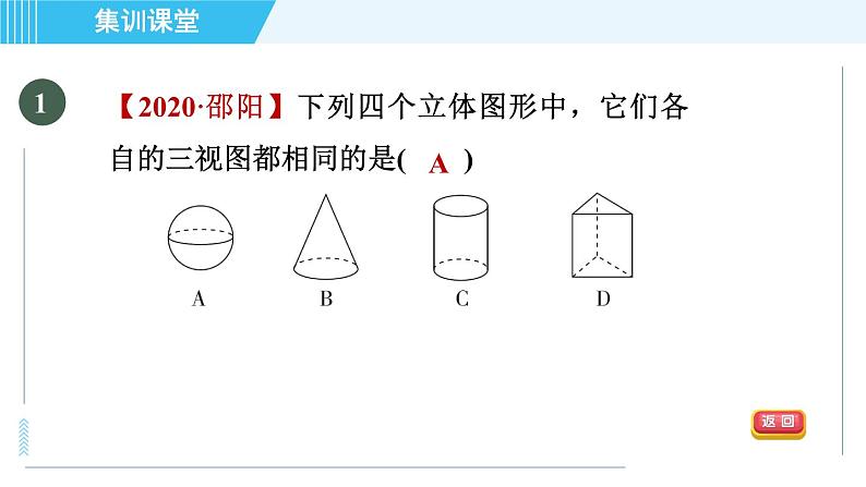 北师版九年级上册数学习题课件 第5章 集训课堂 练素养  三视图与实物的互相转化第3页