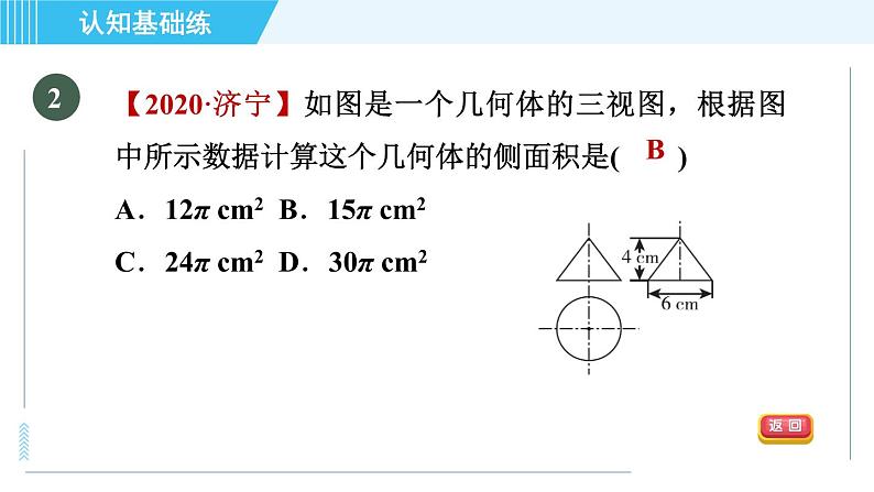 北师版九年级上册数学习题课件 第5章 5.2.3由三视图到几何体第4页