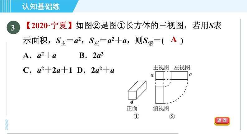 北师版九年级上册数学习题课件 第5章 5.2.3由三视图到几何体第5页