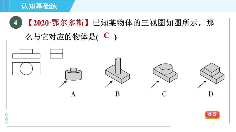 北师版九年级上册数学习题课件 第5章 5.2.3由三视图到几何体第6页