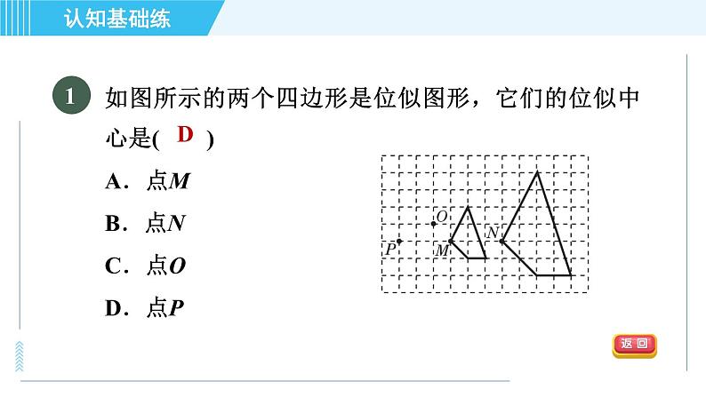 北师版九年级上册数学习题课件 第4章 4.8.1图形的位似第4页