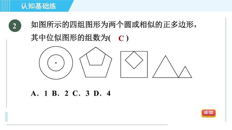 北师版九年级上册数学习题课件 第4章 4.8.1图形的位似第5页