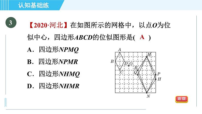 北师版九年级上册数学习题课件 第4章 4.8.1图形的位似第6页