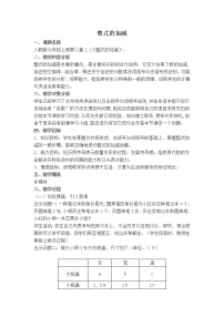 初中数学人教版七年级上册2.2 整式的加减教案设计