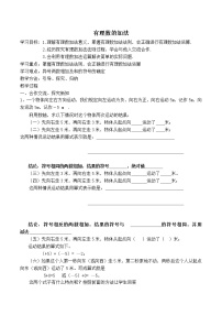 人教版七年级上册第一章 有理数1.3 有理数的加减法1.3.1 有理数的加法教案设计