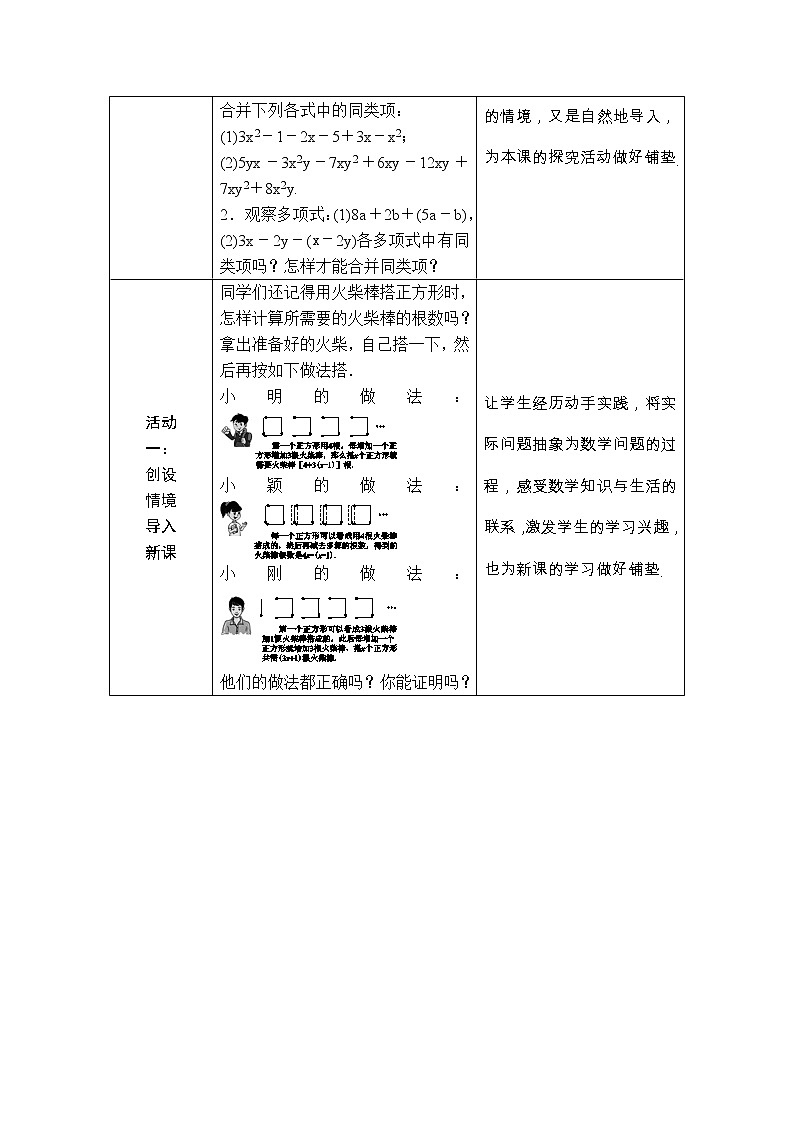 人教版七年级上册数学 第2章 【教学设计】 去括号02