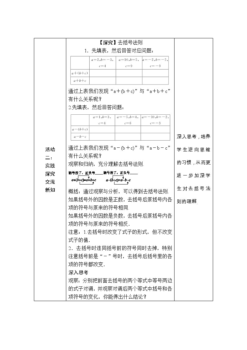 人教版七年级上册数学 第2章 【教学设计】 去括号03