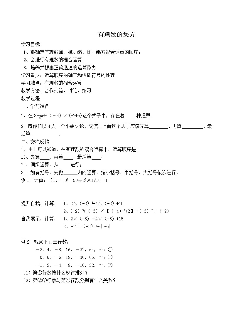 人教版七年级上册数学 第1章 【教案】 有理数的混合运算01