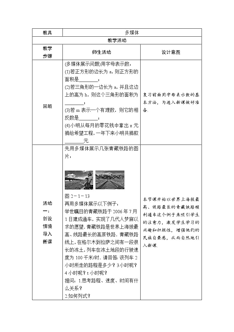 人教版七年级上册数学 第2章 【教学设计】 单项式02