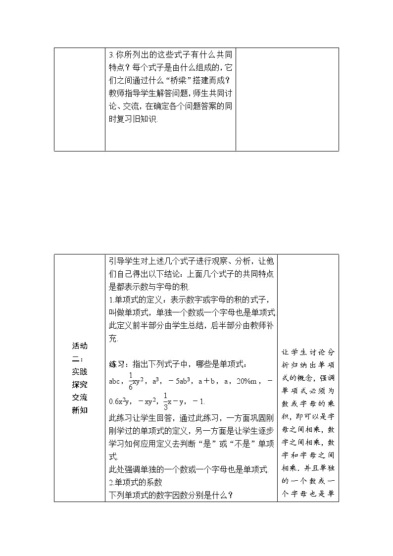 人教版七年级上册数学 第2章 【教学设计】 单项式03