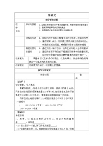 2020-2021学年第二章 整式的加减综合与测试教案设计