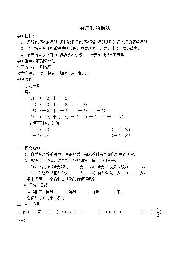 人教版七年级上册数学 第1章 【学案】 有理数的乘法第1页
