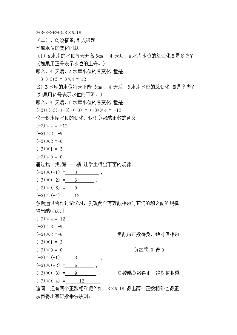 人教版七年级上册数学 第1章 【说课稿】 有理数的乘法02