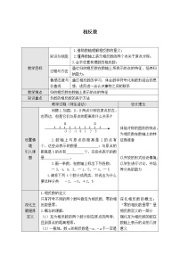 初中数学第一章 有理数1.2 有理数1.2.3 相反数教案