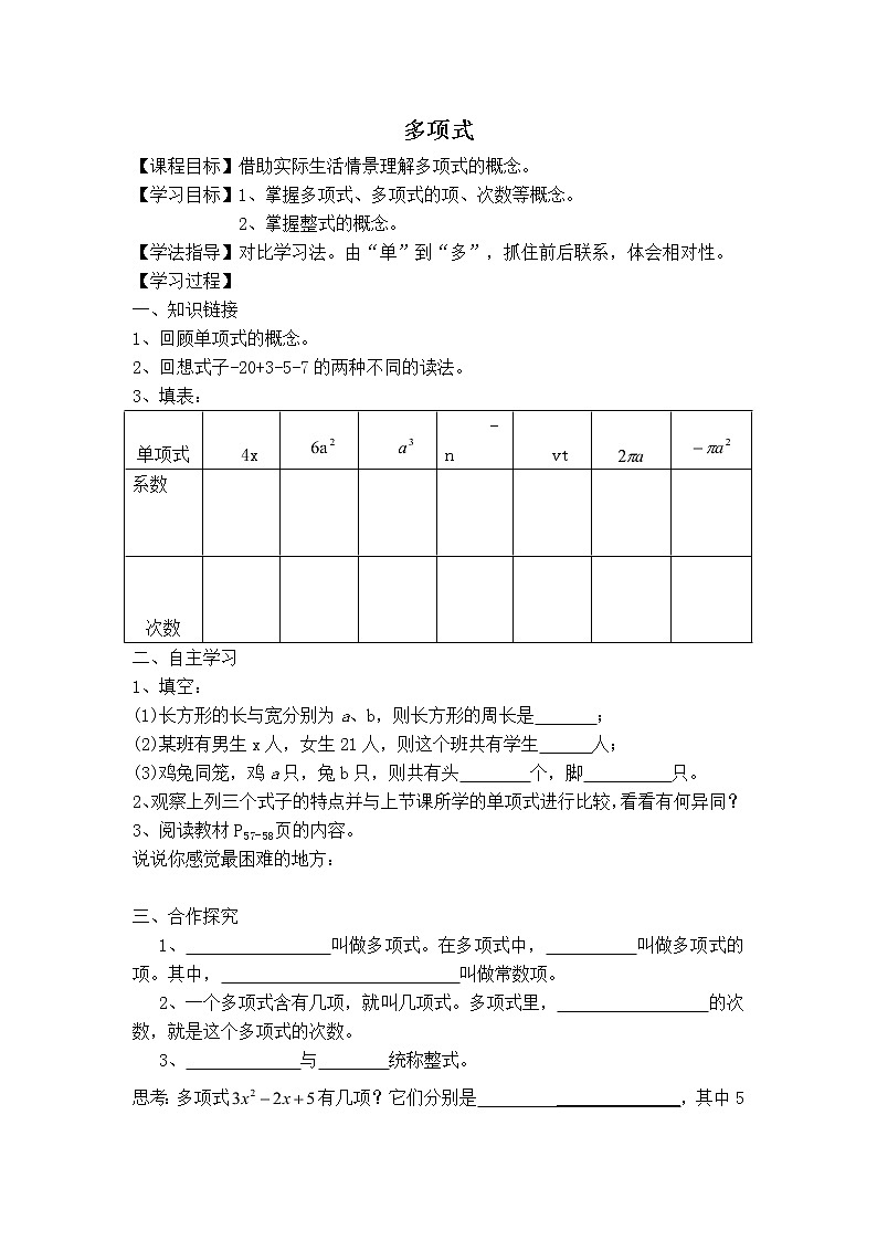 人教版七年级上册数学 第2章 【学案】 多项式01