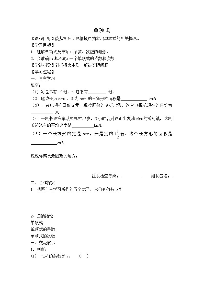 人教版七年级上册数学 第2章 【学案】 单项式01