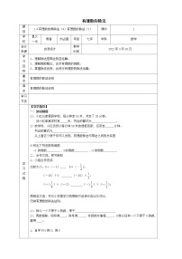 数学七年级上册1.4.2 有理数的除法教案设计