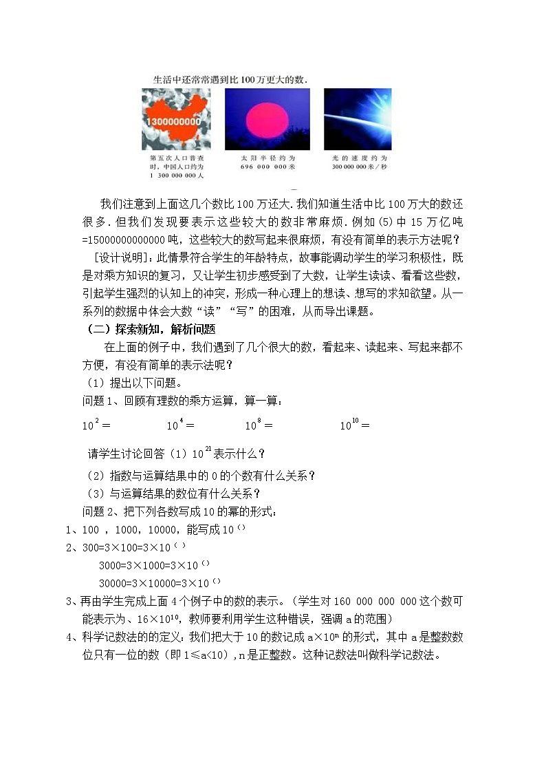 人教版七年级上册数学 第1章 【教学设计】 科学计数法02
