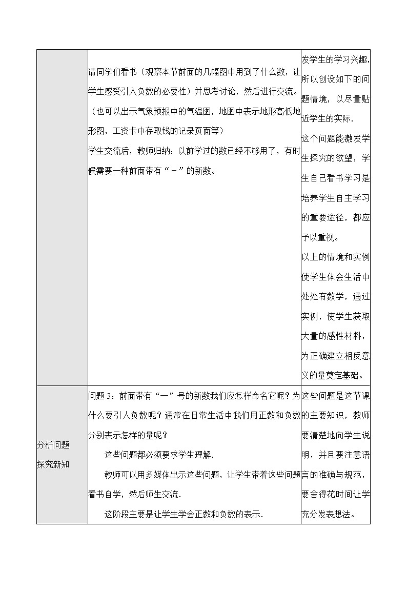人教版七年级上册数学 第1章 【教学设计】 正数和负数第2页
