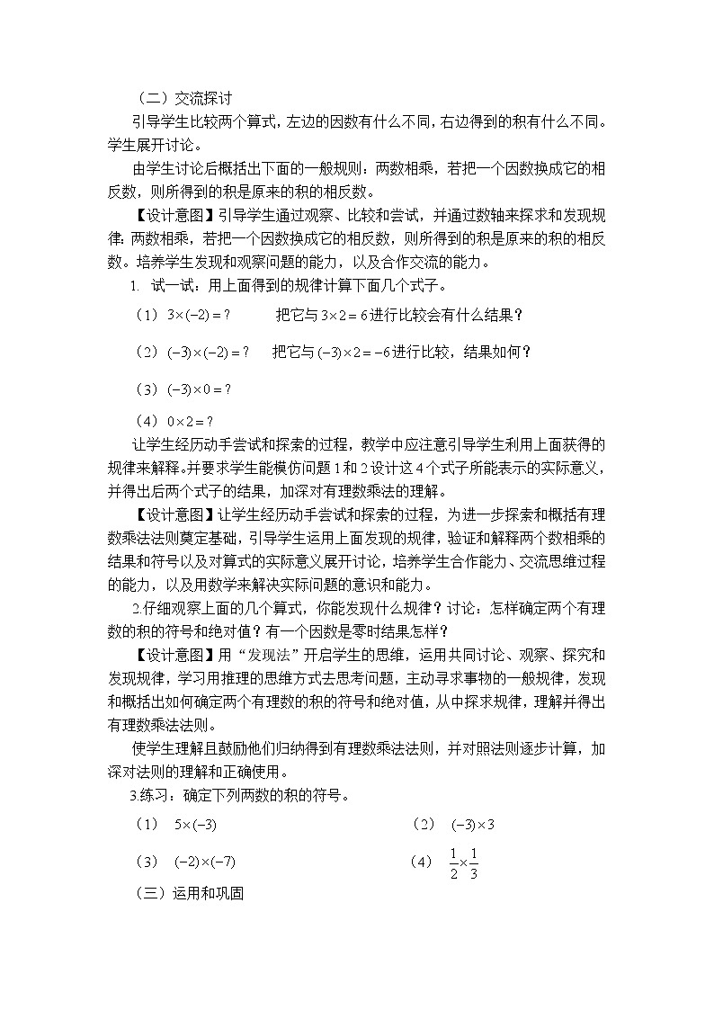 人教版七年级上册数学 第1章 【教案】 有理数的乘法02