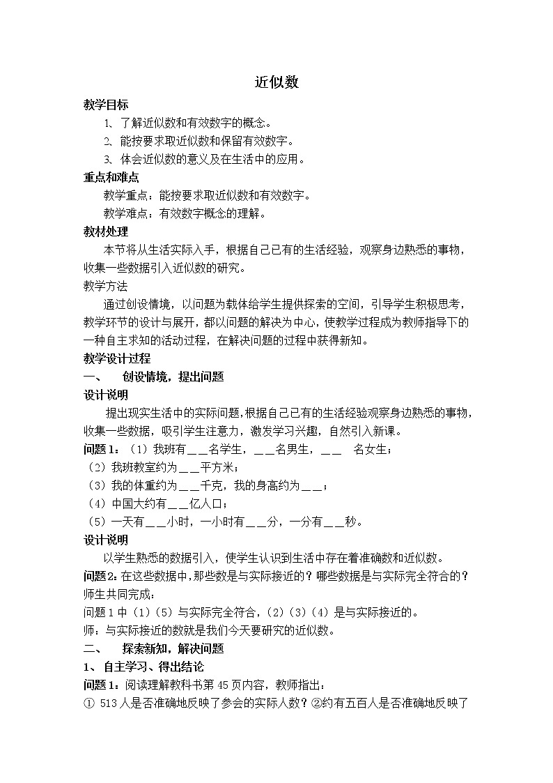 人教版七年级上册数学 第1章 【教学设计】 近似数第1页