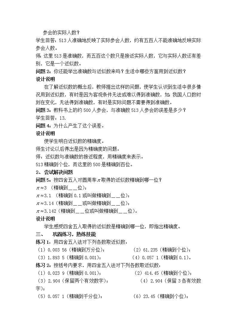 人教版七年级上册数学 第1章 【教学设计】 近似数第2页