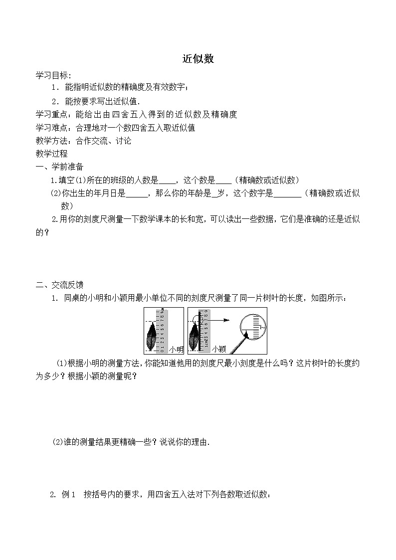 人教版七年级上册数学 第1章 【学案】 近似数01