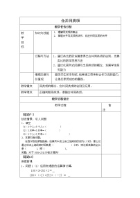 初中数学人教版七年级上册第二章 整式的加减综合与测试教学设计及反思