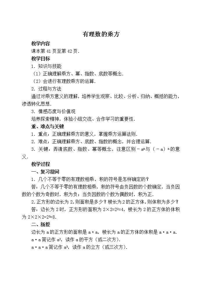 人教版七年级上册数学 第1章 【教案】 有理数的乘方01