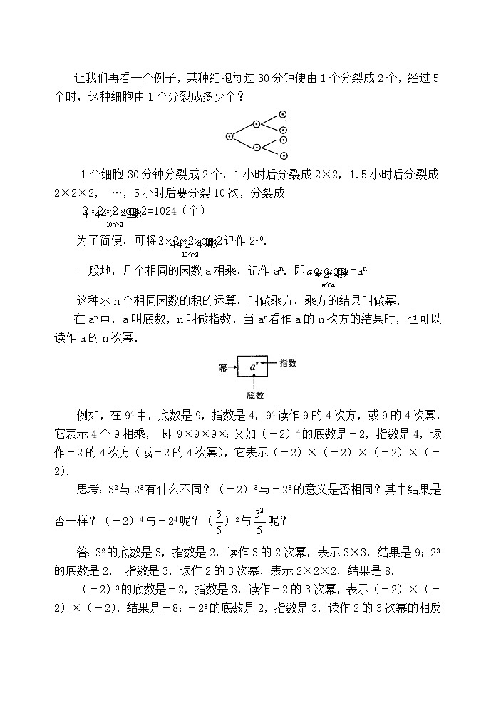 人教版七年级上册数学 第1章 【教案】 有理数的乘方02