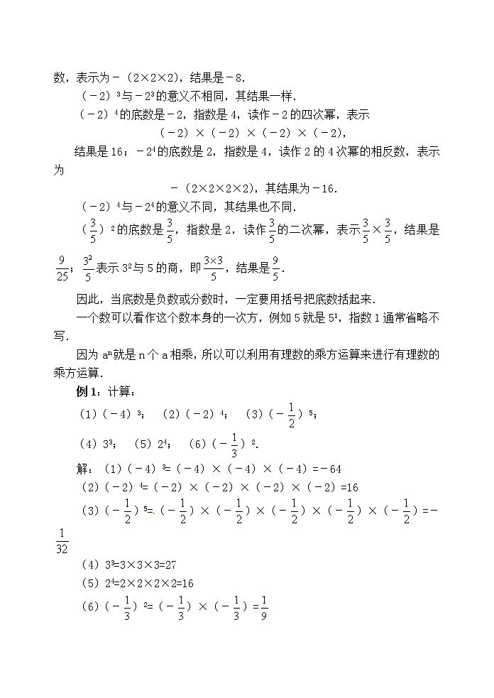 人教版七年级上册数学 第1章 【教案】 有理数的乘方03