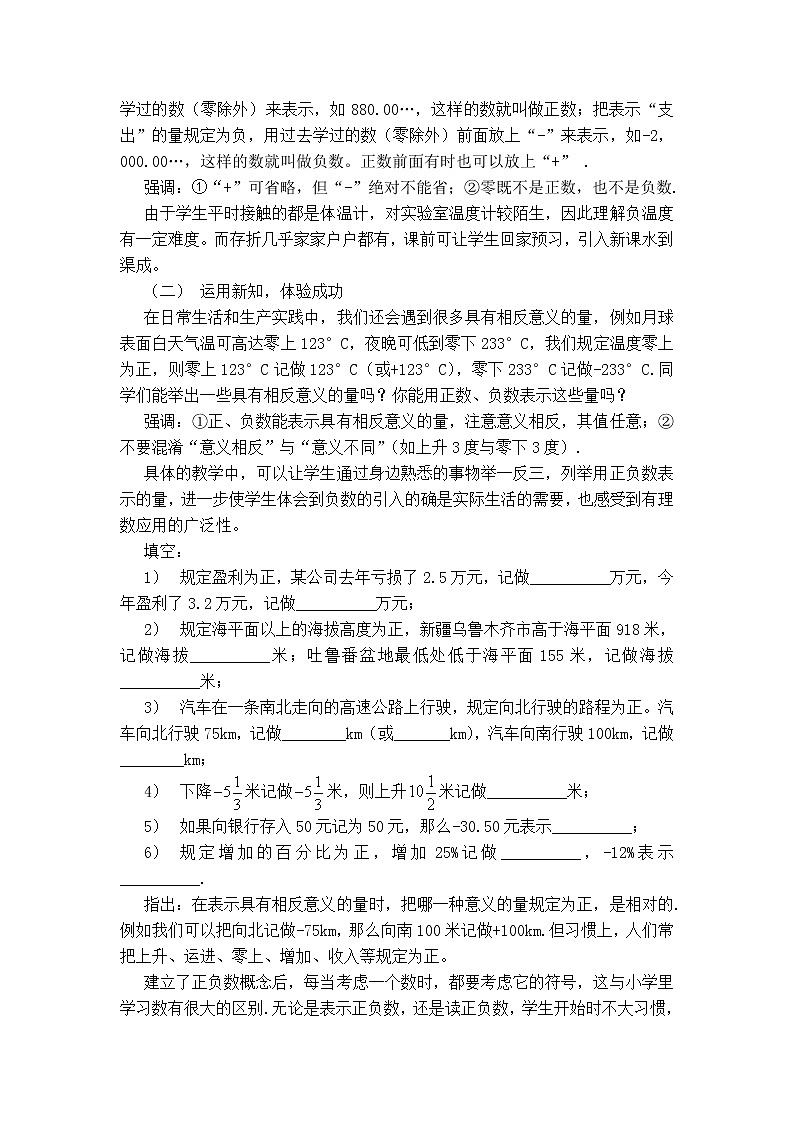 人教版七年级上册数学 第1章 【说课稿】 有理数第2页