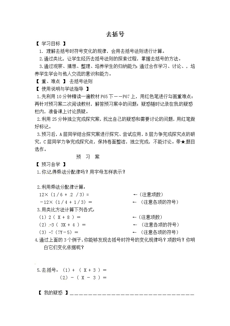 人教版七年级上册数学 第2章 【学案】 去括号01