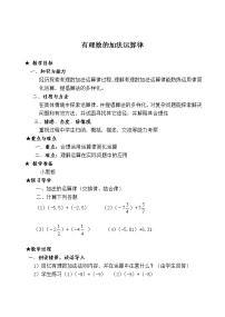 人教版七年级上册1.3.1 有理数的加法教案设计