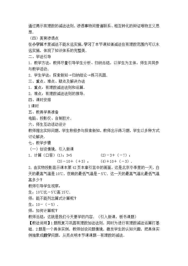 人教版七年级上册数学 第1章 【教案】 有理数加减混合运算第2页