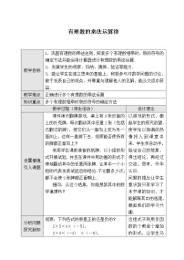 七年级上册第一章 有理数1.4 有理数的乘除法1.4.1 有理数的乘法教案及反思