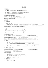 人教版七年级上册第一章 有理数1.2 有理数1.2.4 绝对值教案及反思