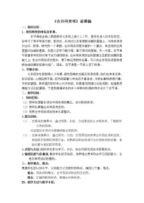 初中数学第二章 整式的加减综合与测试教学设计