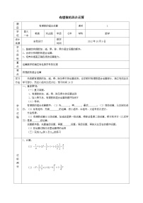 人教版七年级上册第一章 有理数综合与测试教案及反思