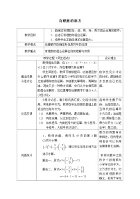 初中数学人教版七年级上册第一章 有理数综合与测试教案及反思