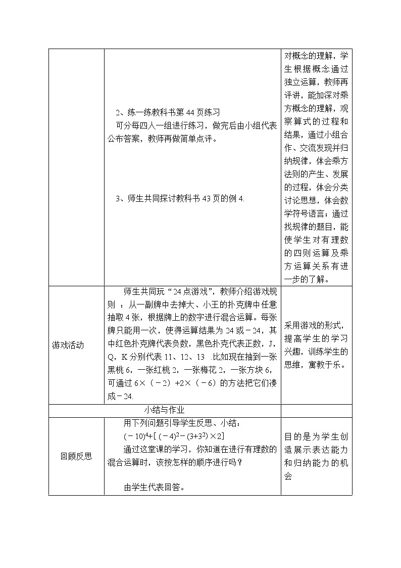 人教版七年级上册数学 第1章 【教学设计】 有理数的混合运算第2页