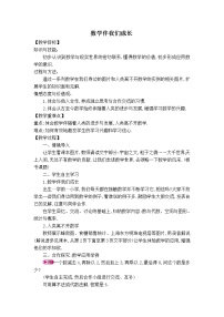 华师大版七年级上册数学伴我们成长教案及反思